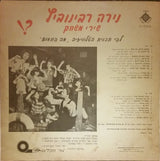 Nira Rabinovitz : שירי משחק לפי תכנית הטלויזיה הלימודית "מה פתאום" (LP, Album)