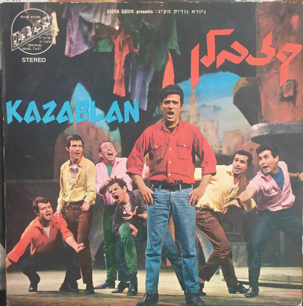 Dov Seltzer = דב זלצר* : Kazablan = קזבלן (LP, Album)