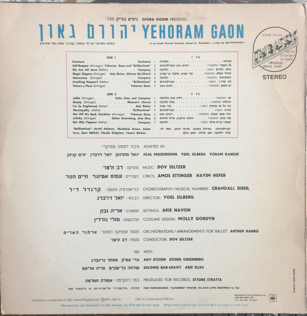 Dov Seltzer = דב זלצר* : Kazablan = קזבלן (LP, Album)