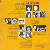 Various : פסטיגל 83 = Festigal 83 (LP, Album)