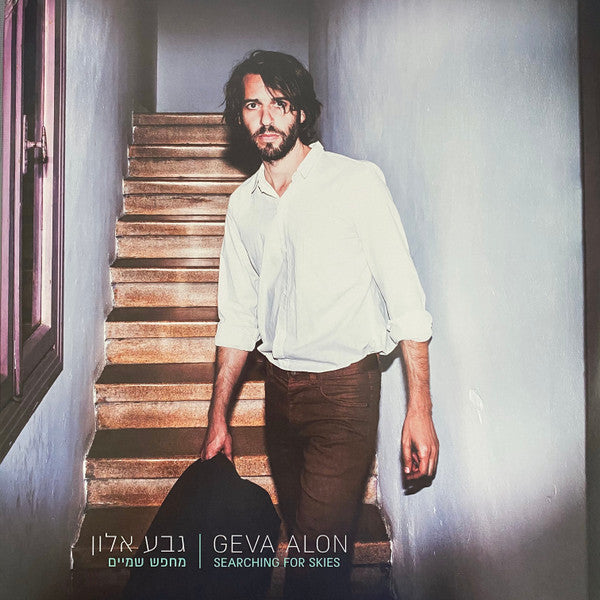 Geva Alon = Geva Alon : Searching For Skies = מחפש שמיים (LP, Album)