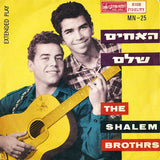 האחים שלם* = The Shalem Brothrs* : האחים שלם = The Shalem Brothers (7", EP, Mono)