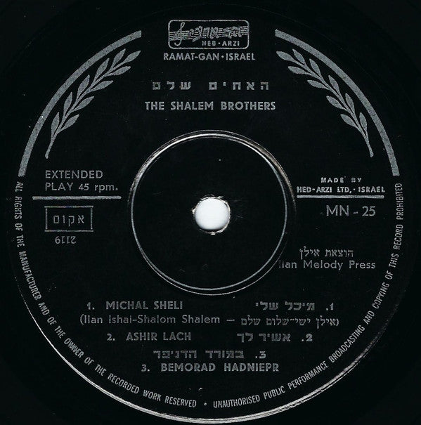 האחים שלם* = The Shalem Brothrs* : האחים שלם = The Shalem Brothers (7", EP, Mono)