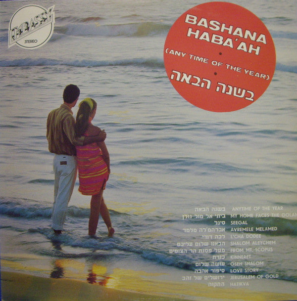 Various : Bashana Haba'ah (Anytime Of The Year) = בשנה הבאה (LP)