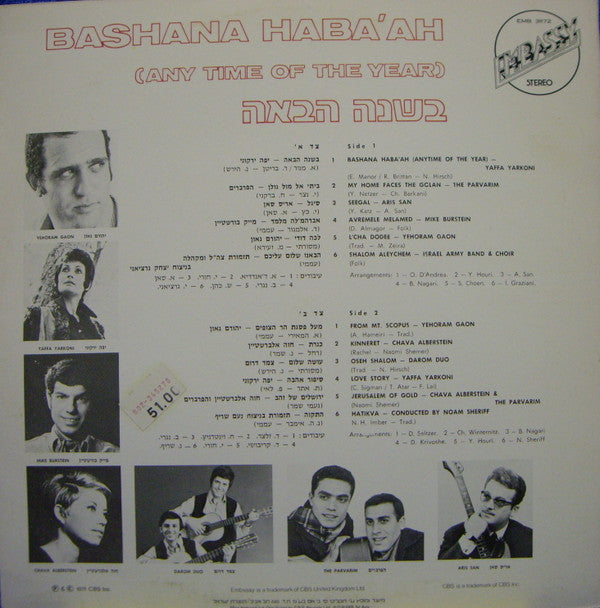 Various : Bashana Haba'ah (Anytime Of The Year) = בשנה הבאה (LP)