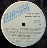 Various : Bashana Haba'ah (Anytime Of The Year) = בשנה הבאה (LP)