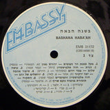 Various : Bashana Haba'ah (Anytime Of The Year) = בשנה הבאה (LP)