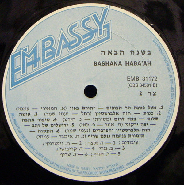 Various : Bashana Haba'ah (Anytime Of The Year) = בשנה הבאה (LP)