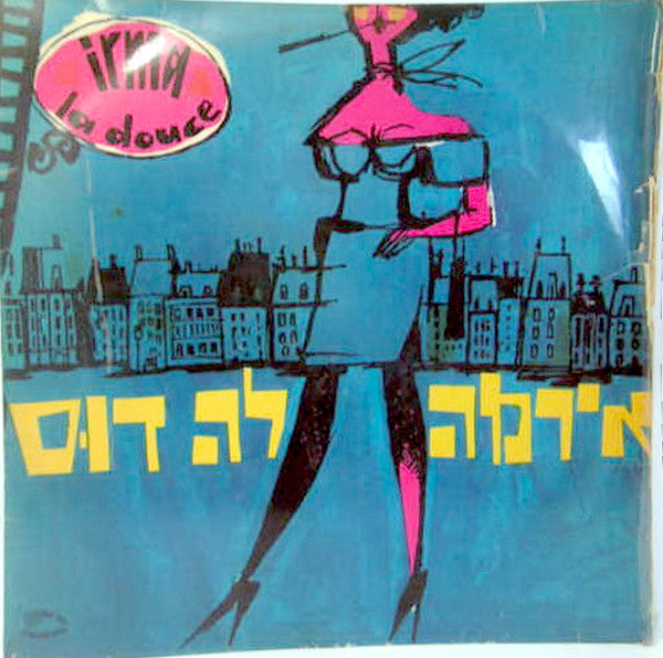 Various : אירמה לה דוּס = Irma La Douce (LP)