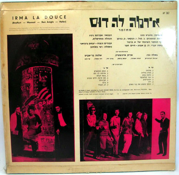 Various : אירמה לה דוּס = Irma La Douce (LP)