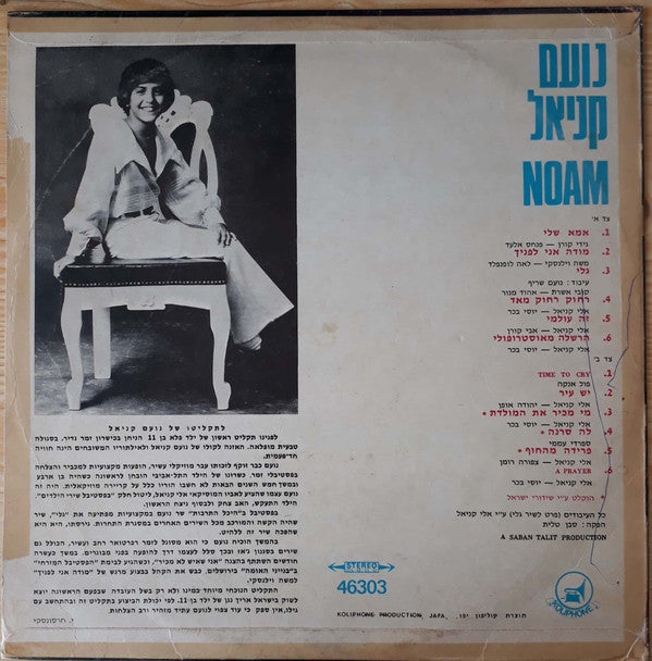 Noam = Noam : Noam = נועם (LP, Album)