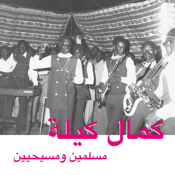 كمال كيلة* = Kamal Keila : مسلمين ومسيحيين = Muslims And Christians (2xLP, Mono)