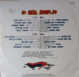 Various :  להיטי פיצוץ Boom 84 בום  (LP, Comp)