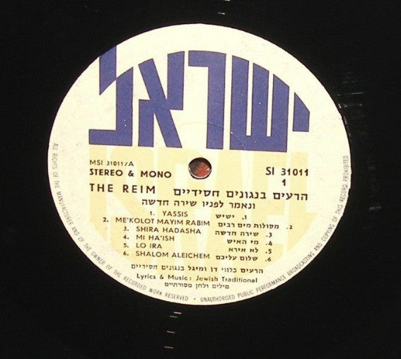 הרעים* : ונאמר לפניו שירה חדשה (LP, Album)