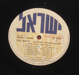 הרעים* : ונאמר לפניו שירה חדשה (LP, Album)