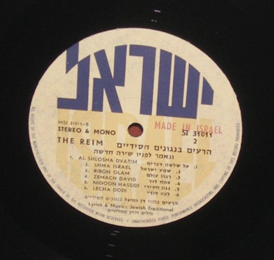 הרעים* : ונאמר לפניו שירה חדשה (LP, Album)