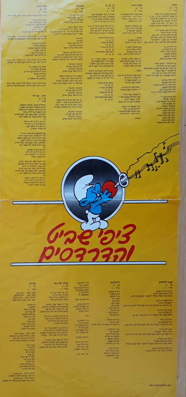 ציפי שביט* ו הדרדסים* : ציפי שביט והדרדסים (LP, Album)