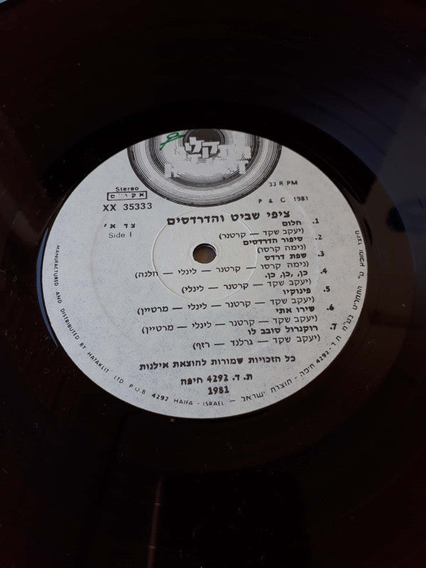 ציפי שביט* ו הדרדסים* : ציפי שביט והדרדסים (LP, Album)