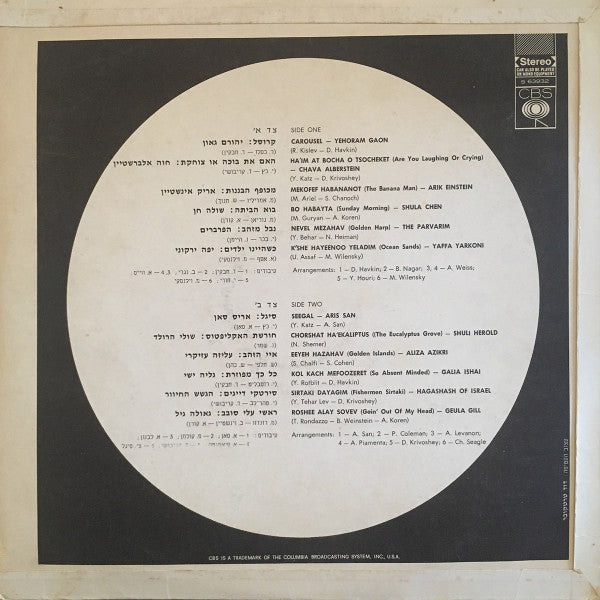 Various : קרוסל = Carousel (LP, Comp)