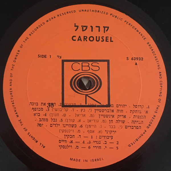 Various : קרוסל = Carousel (LP, Comp)