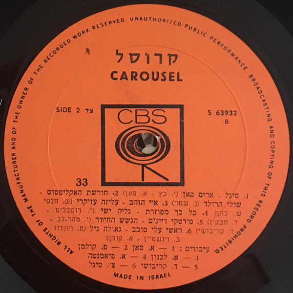 Various : קרוסל = Carousel (LP, Comp)