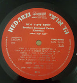 Southern Command Variety Ensemble* = להקת פקוד הדרום* : Maoz Alef Alef = מעוז א' א'‏ (LP, Album)