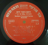 Southern Command Variety Ensemble* = להקת פקוד הדרום* : Maoz Alef Alef = מעוז א' א'‏ (LP, Album)