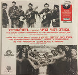 צוות הווי סיני = Sinai Variety Ensemble*, צוות הווי הנדסה קרבית = Engineering Regiment Variety Ensemble* : חולטורה\בואו נבנה לנו גשר (LP, RE)