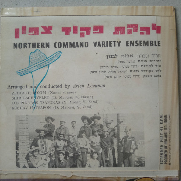 Northern Command Variety Ensemble : להקת פקוד צפון (7", EP)
