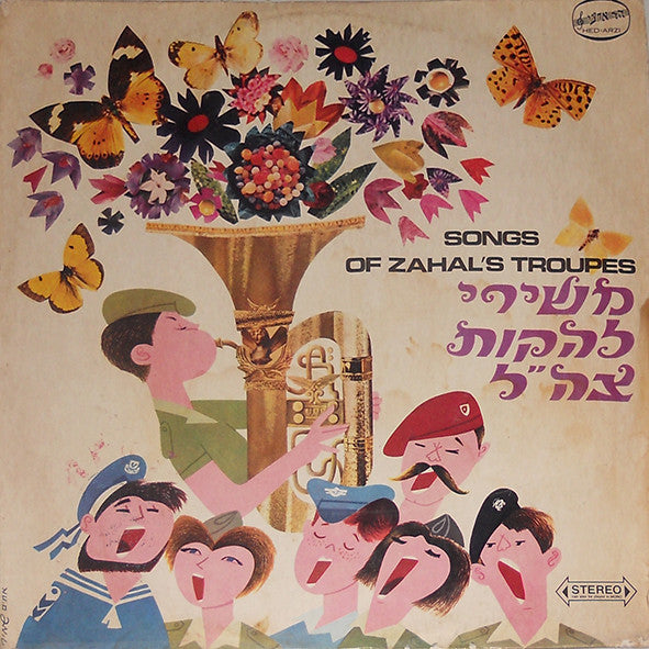 Various : משירי להקות צה"ל (LP, Comp)