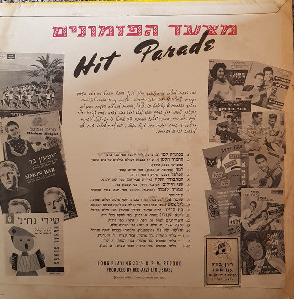 Various : Hit Parade = מצעד הפזמונים (LP, Comp, Mono)