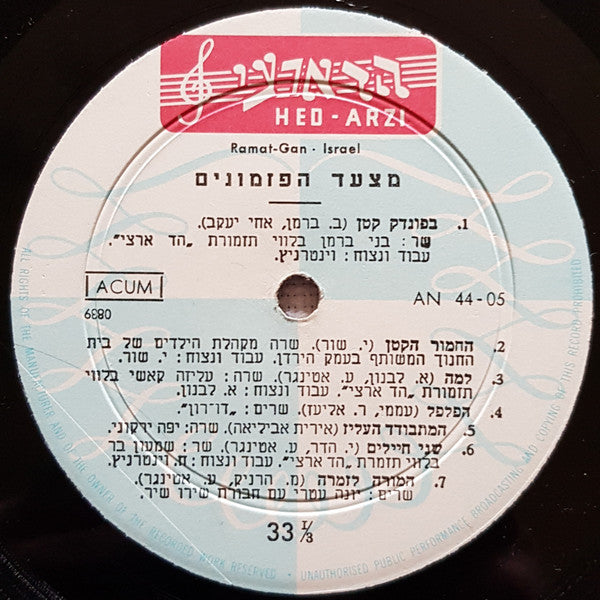 Various : Hit Parade = מצעד הפזמונים (LP, Comp, Mono)