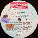 Various : Hit Parade = מצעד הפזמונים (LP, Comp, Mono)