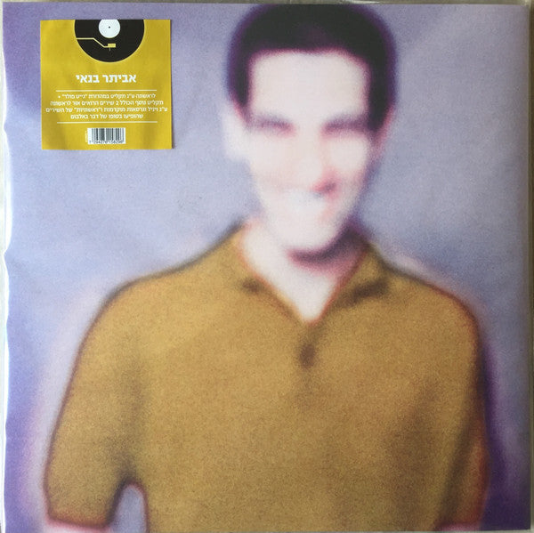 Eviatar Banai : אביתר בנאי (2xLP)