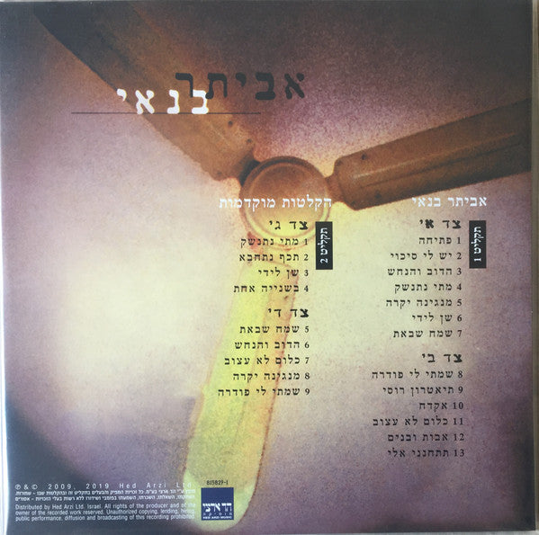Eviatar Banai : אביתר בנאי (2xLP)