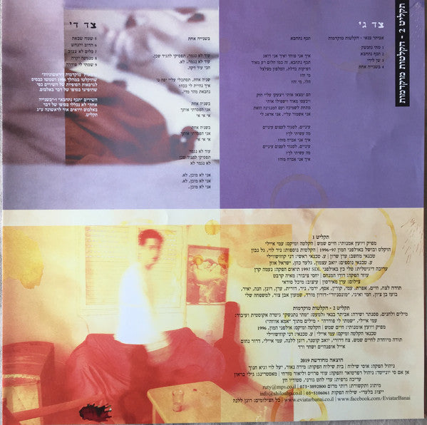 Eviatar Banai : אביתר בנאי (2xLP)