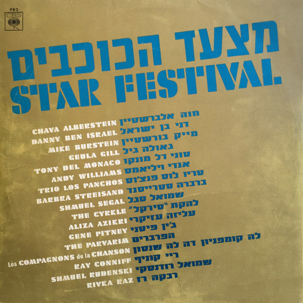 Various : מצעד הכוכבים (LP)