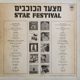 Various : מצעד הכוכבים (LP)