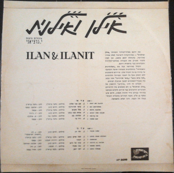 אילן ואילנית* = Ilan & Ilanit : אילן ואילנית (LP, Album)