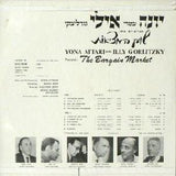 Yona Atari ו אילי גורליצקי : The Bargain Market = שוק המציאות (LP, Album)