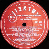 Yona Atari ו אילי גורליצקי : The Bargain Market = שוק המציאות (LP, Album)