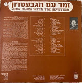 Gevatron : זמר עם הגבעטרון = Sing Along With The Gevatron (LP, Album)