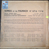 Zemer Ran : Songs Of The Palmach שירי פלמ"ח (LP)