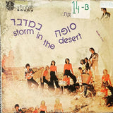 Storm In The Desert = Storm In The Desert : סופה במדבר (LP)