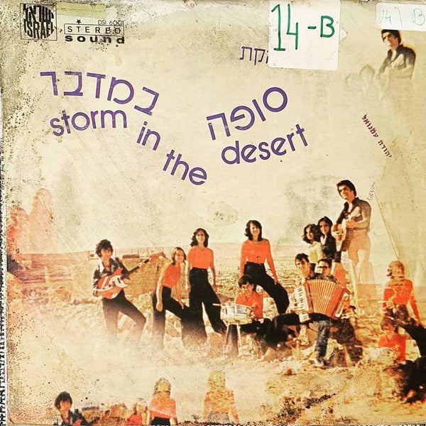 Storm In The Desert = Storm In The Desert : סופה במדבר (LP)