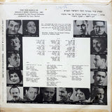 Various : פסטיבל הזמר הישראלי תשכ"א = Israel's Song Festival 1961 (LP, Album, Mono)