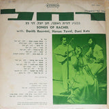 Dorit Re'uveni, Hanan Yovel, Dani Katz : ערב שירי המשוררת רחל (LP, Album)