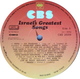 Various : Israel's Greatest Songs = מיטב השירים הגדולים (LP, Comp)