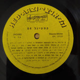 Various : פסטיגל 84 (LP)