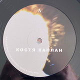 Kosta Kaplan = КОСТЯ КАПЛАН* = קוסטה קפלן* : Kosta Kaplan = КОСТЯ КАПЛАН = קוסטה קפלן (LP, Album, Ltd)
